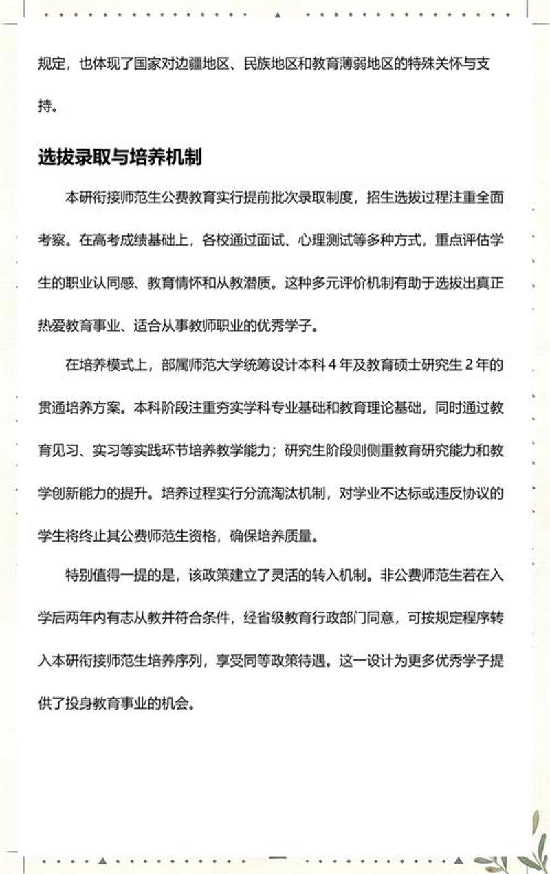 院校选择